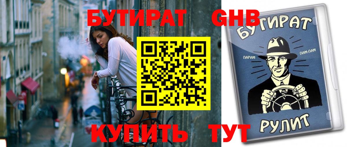 Кирово-Чепецк  БУТИРАТ бутандиол  Вход с VPN 