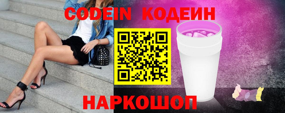 Кодеин напиток Lean (лин) Кирово-Чепецк