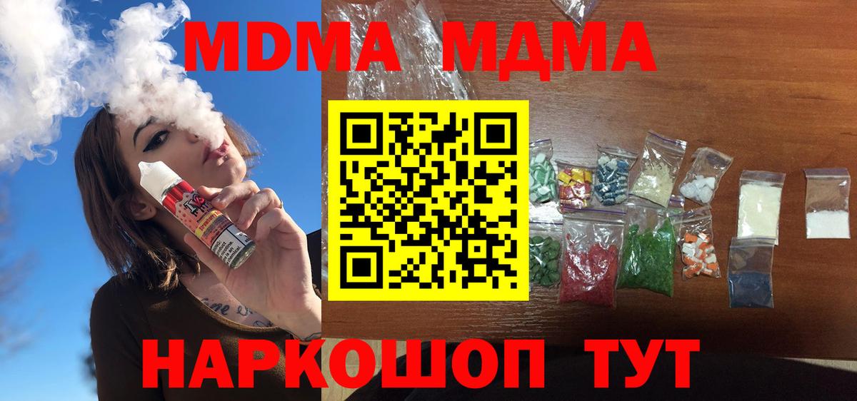 MDMA Molly  МДМА кристаллы  Вход с VPN  МДМА  Кирово-Чепецк 