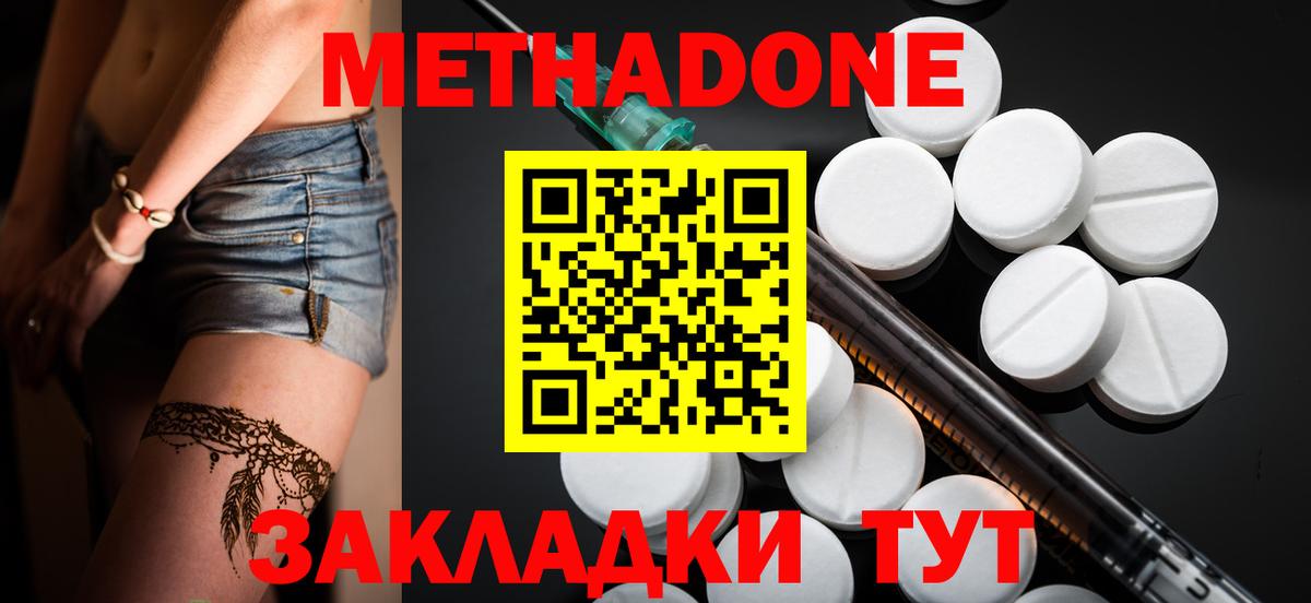 Метадон белоснежный  Вход с VPN  МЕТАДОН белоснежный  Кирово-Чепецк 
